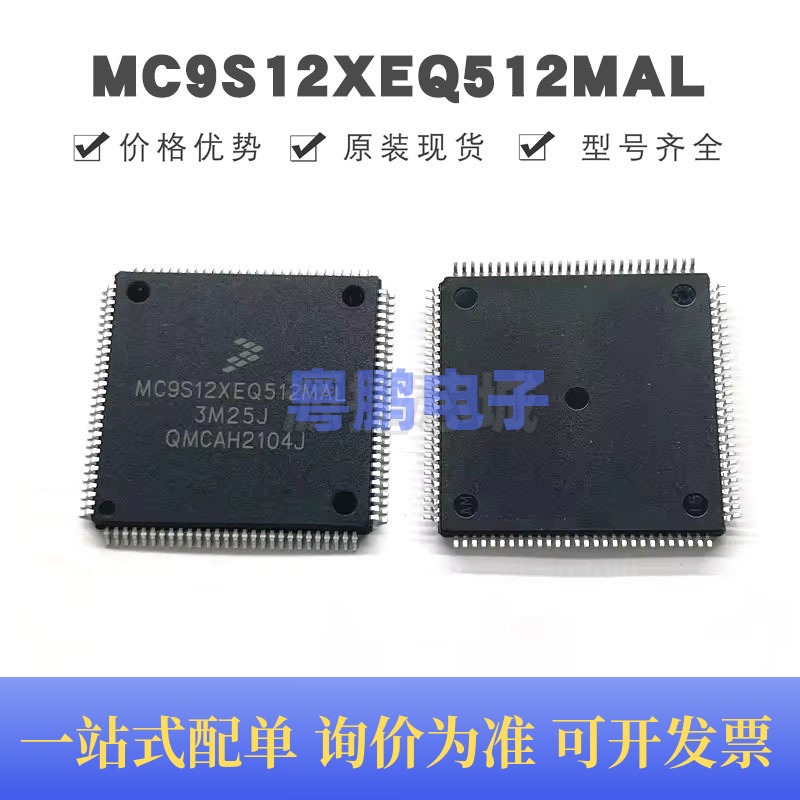 MC9S12XEQ512MAL 贴片QFP-112 CAL汽车级开发板芯片 提供BOM配单