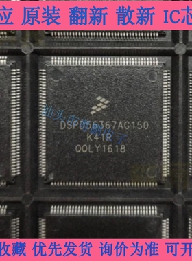 DSPD56367AG150 全新原装 DSPD56367 贴片QFP-144 集成电路芯片IC