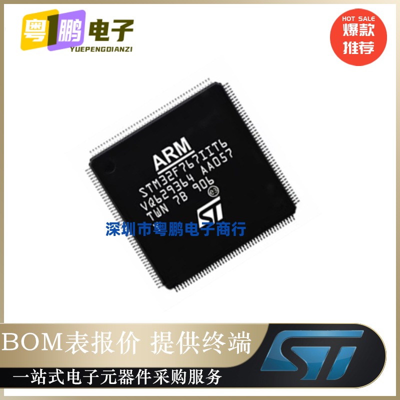 STM32F767IIT6【IC MCU 32BIT 2MB FLASH 176LQFP】全新原装正品