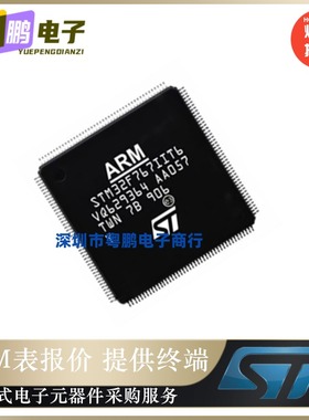 STM32F767IIT6【IC MCU 32BIT 2MB FLASH 176LQFP】全新原装正品