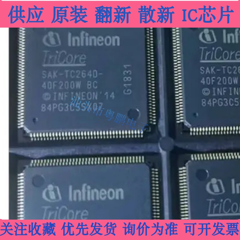 SAK-TC264D-40F200W BC 汽车新能源/MCU 微控制器芯片 原装正品