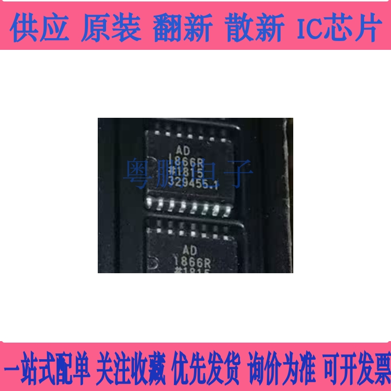 原装正品 AD1865R AD1866R 封装SOP16 SOP28 模数转化器贴片IC