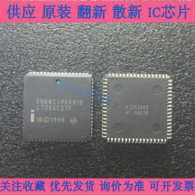 集成电路EN80C196KB16 封装PLCC-68 全新原装 现货IC芯片 电子IC