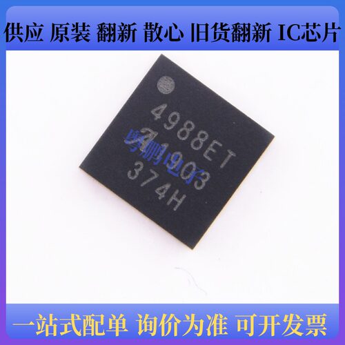 原装 4988ET A4988SETTR-T 微步电动机驱动器3D 芯片 QFN28