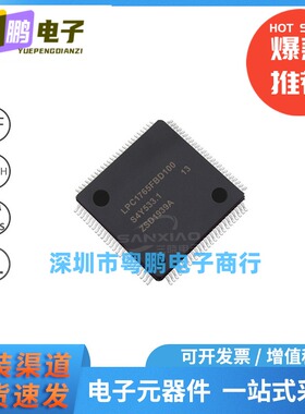 LPC1765FBD100 封装LQFP100 256KB微控制器 MCU单片机 原装正品