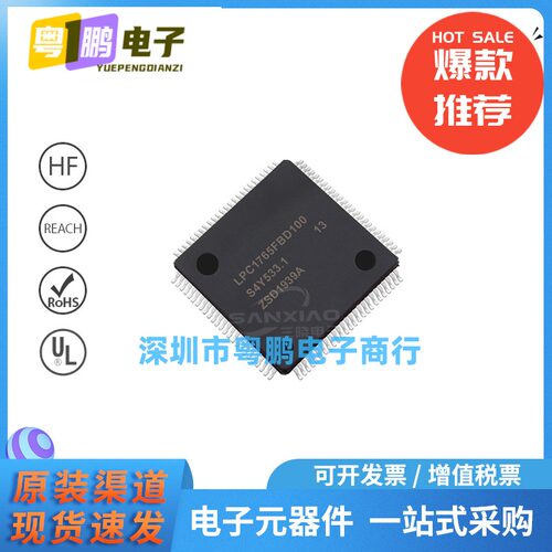 LPC1765FBD100 封装LQFP100 256KB微控制器 MCU单片机 原装正品