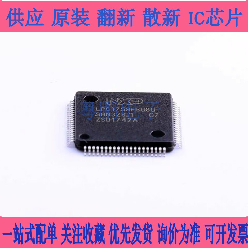 全新原装LPC1752/1754/1758/1759/4078 FBD80K/FBD80/551 QFP80