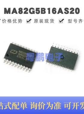 MA82G5B16AS20 贴片SOP-20 微控制器芯片 原装正品 提供BOM配单