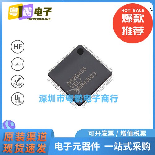 N32G455VEL7 封装LQFP-100 32位微控制器MCU 嵌入式IC 144MHz