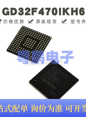 GD32F470IKH6 封装BGA-176 MCU单片机 微控制器芯片 提供BOM配单