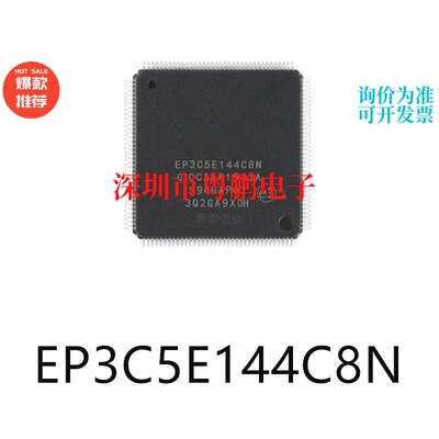 EP3C5E144C8N封装BGA144可编程逻辑器件芯片集成ic电子元器件贴片