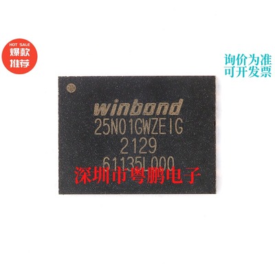 原装正品 贴片 W25N01GWZEIG WSON-8 1.8V 1Gb 串行NAND闪存芯片