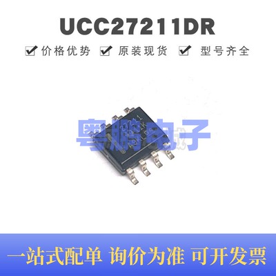 UCC27211DR SOIC-8 丝印27211 栅极驱动芯片IC 集成电路 全新原装