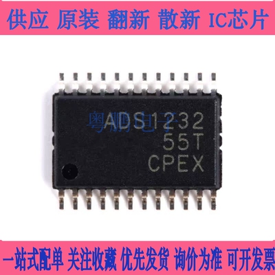 原装TI/德州 贴片ADS1232IPWR 模数转换器 24位 80SPS TSSOP-24