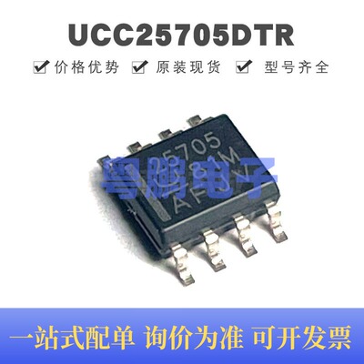 UCC25705DTR SOIC-8 丝印25705D AC-DC控制器和稳压器芯片IC 全新