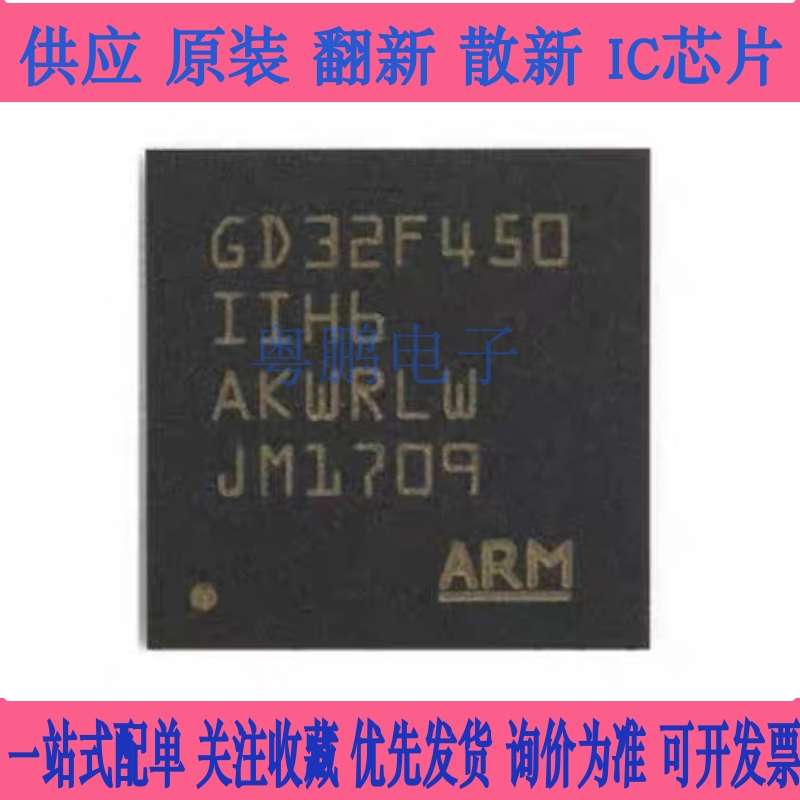 全新原装 GD32F450IIH6 兼容STM32 MCU国产单片机 微控制器IC芯片