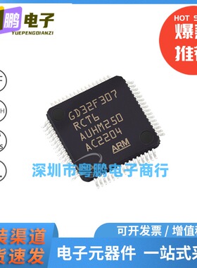 GD32F307RCT6 封装LQFP-64 32位bit微控制器MCU嵌入式IC 256KB