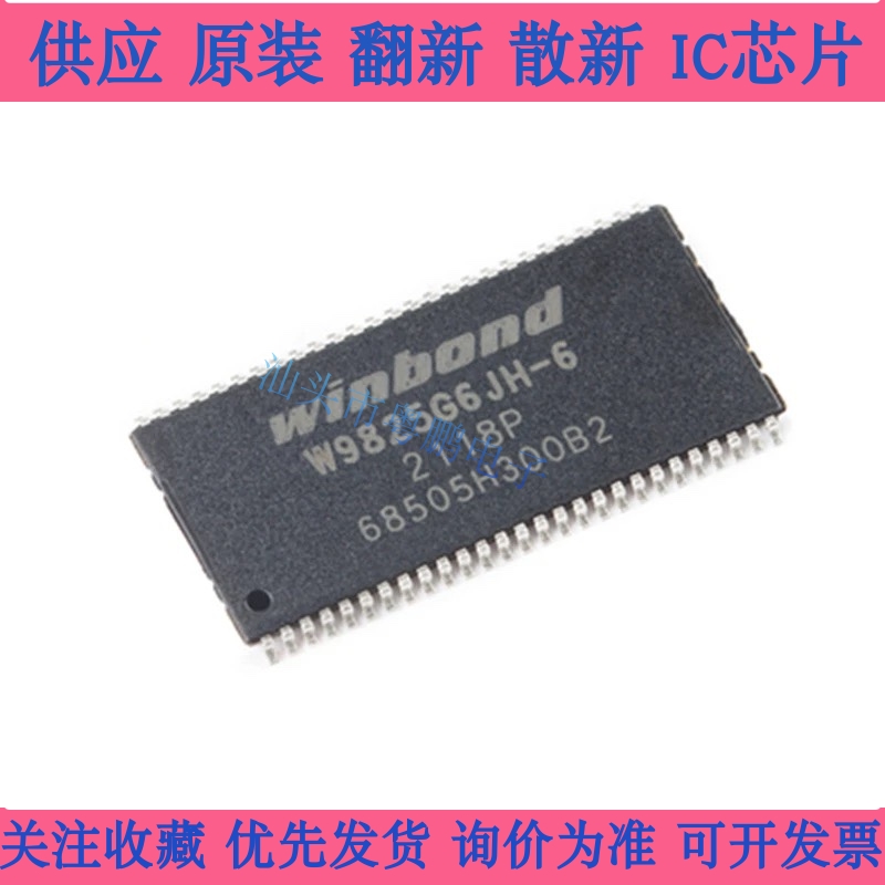 W9825G6JH-6 W9825G6KH-6 W9825G6EH-6 TSOP54 原装