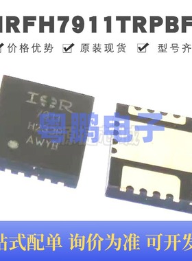 IRFH7911TRPBF 贴片QFN-18 N沟道 28A 30V MOSFET 场效应管
