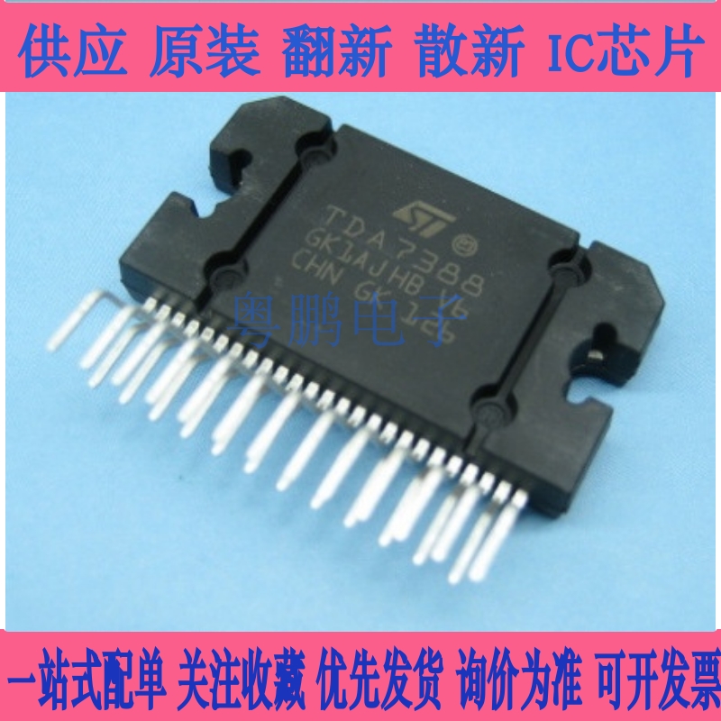 全新原装 TDA7388 直插 ZIP-25 汽车功放音频大功率放大器芯片IC