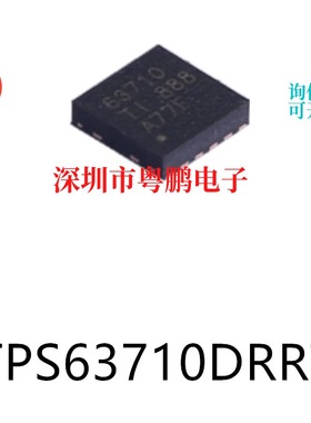 TPS63710DRRT封装SON-12 原装DC-DC电源芯片集成ic电子元器件贴片