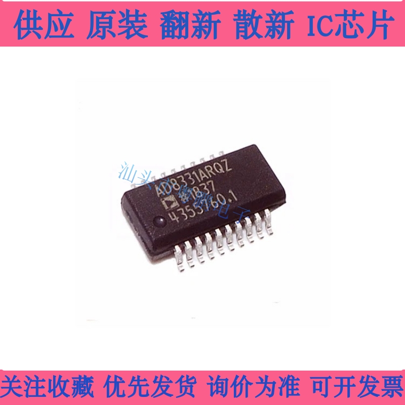 AD8331ARQZ-R7 QSOP-20贴片 射频低噪声放大器 全新原装 现货