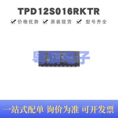 TPD12S016RKTR UQFN24 丝印PN016 单电压电平移位缓冲器芯片 全新