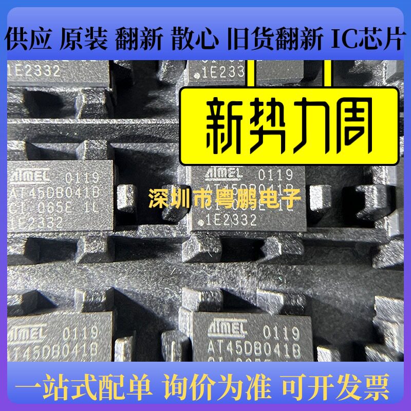 全新 AT45DB041B-CI AT45DB041B 封装BGA-14 存储器 芯片IC  现货