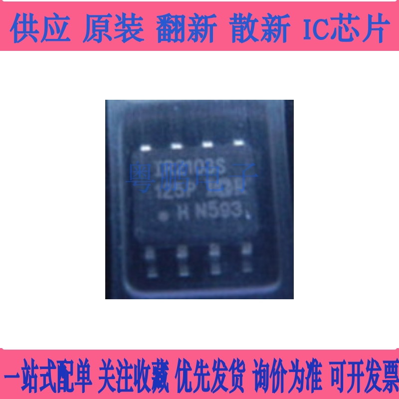 全新 IR2103S 电桥驱动 电机控制 贴片SOP-8