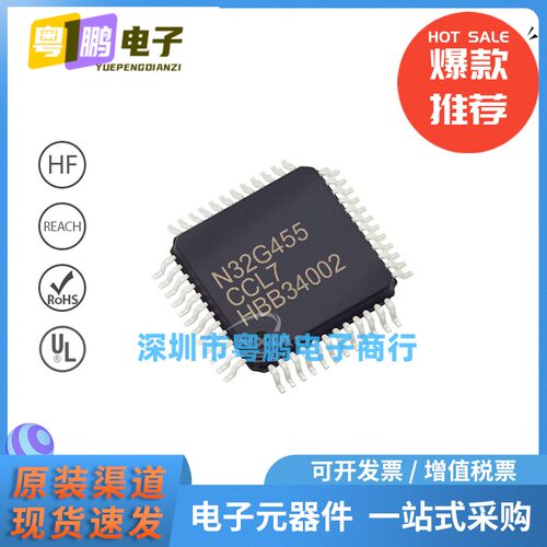 N32G455CCL7 封装LQFP-48 32位微控制器MCU 嵌入式IC 144MHz