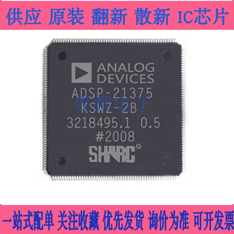ADSP-21375KSWZ-2B/LQFP208/DSP数字音频信号处理器/全新原装正品
