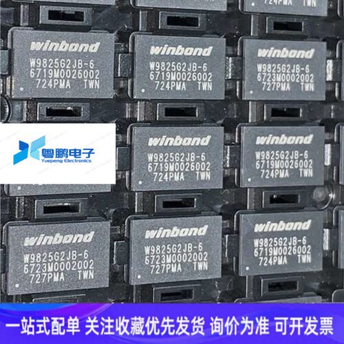 全新原装 W9825G2JB-6 W9825 BGA90 存储器芯片颗粒SDRAM 256Mbit