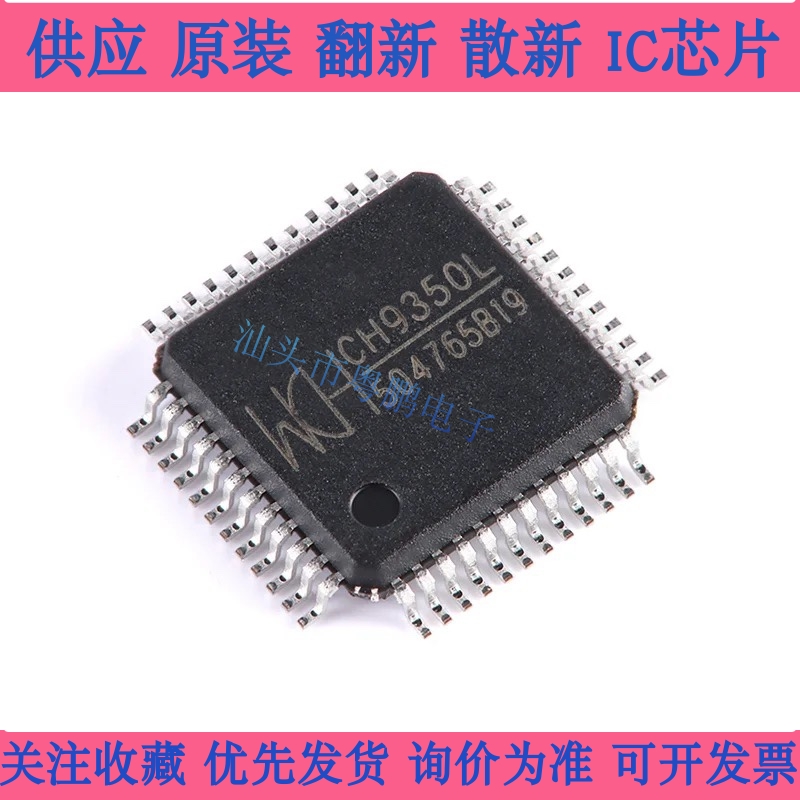 原装正品 CH9350L 封装LQFP-48 USB键盘鼠标转串口通讯控制芯片IC
