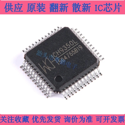 原装正品 CH9350L 封装LQFP-48 USB键盘鼠标转串口通讯控制芯片IC