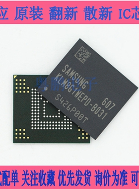 全新原装   KLM8G1GEND-B031  153BGA 8G EMMC  存储芯片IC