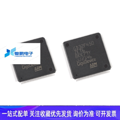 全新原装正品GD32F450ZET6 LQFP-144 ARM32位微控制器-MCU芯片
