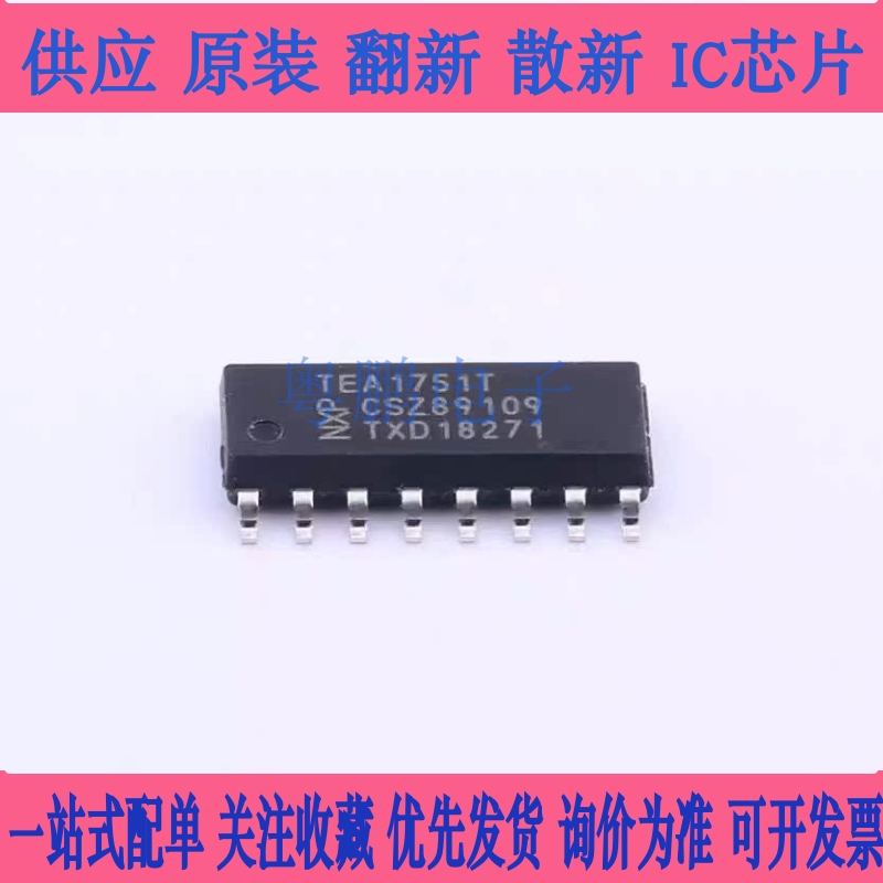 全新原装 TEA1751 TEA1751T TEA1751T/N1 贴片SOP16 液晶电源芯片
