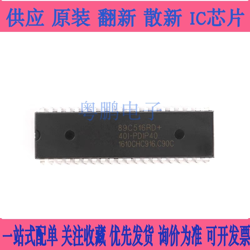 原装正品 直插 STC89C516RD+40I-PDIP40 单片机微控制器芯片