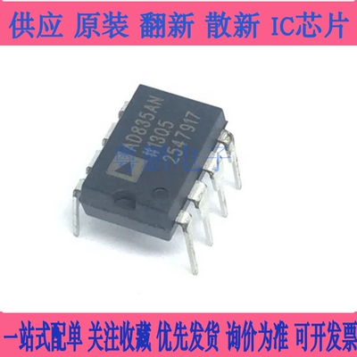 全新原装 AD835ANZ AD835AN AD835 DIP-8 四路4象限乘法器IC芯片