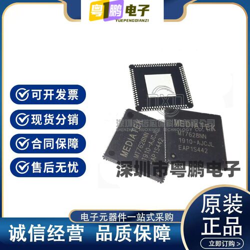 MT7628NN/MT7628KN/MT7628AN QFN156 无线路由器芯片 原装正品