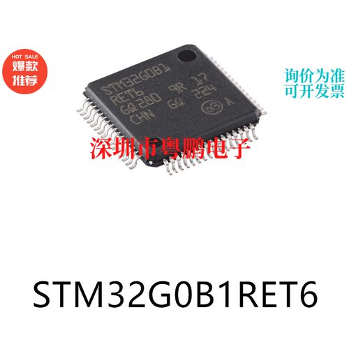 原装STM32G0B1RET6 LQFP-64电子元器件贴片32位微控制器MCU芯片