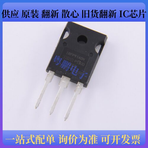 原装正品 IRFP9140N 100V23A场效应TO247 P沟道 IRFP9140NPBF