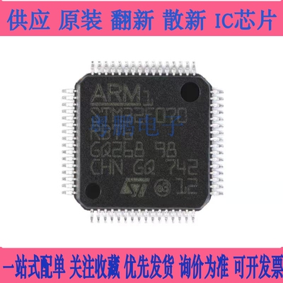 原装正品 STM32F070RBT6 LQFP-64 ARM Cortex-M0 32位微控制器MCU