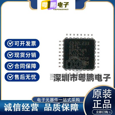 GD32L233RCT6/GD32L233CCT6/233CBT6/KBT6/KBQ6 32位MCU原装正品