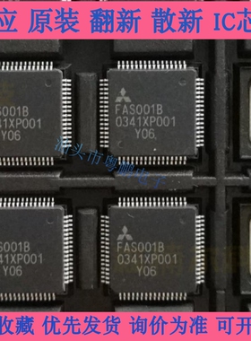 全新 FAS001B 封装TQFP48 贴片IC 集成电路 一站式BOM表配单