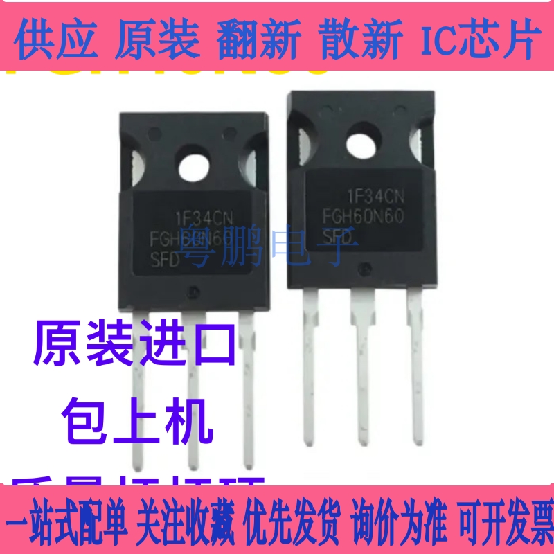 全新 FGH40N60SFD FGH40N60UFD TO-247 IGBT场效应管 40A 600V