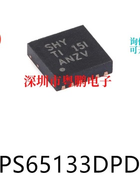 TPS65133DPDR封装WSON-12原装DC-DC电源芯片集成ic电子元器件贴片