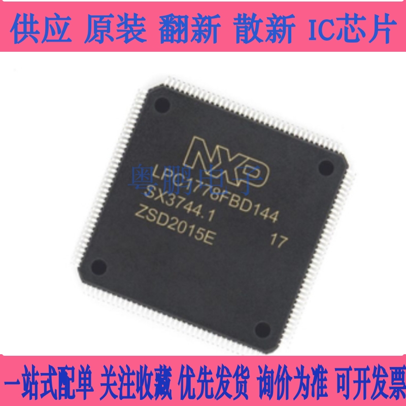 全新原装 LPC1778FBD144 LPC1778FBD144K 封装LQFP-144 微控制器