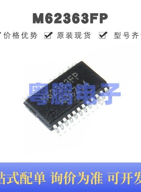 M62363FP 贴片SSOP-24 数模转换芯片 全新原装正品 提供BOM配单