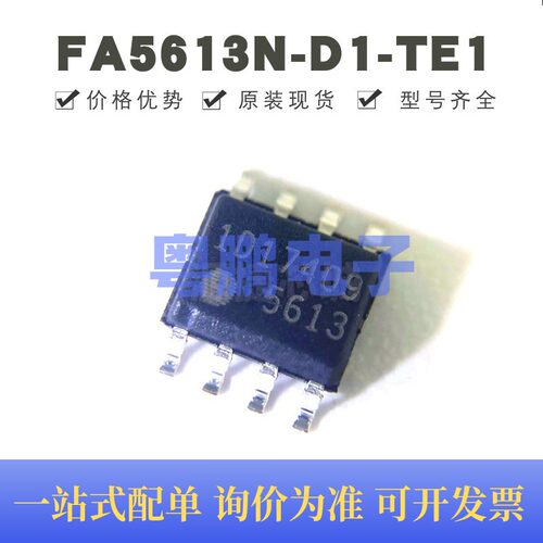 FA5613N-D1-TE1 贴片SOP-8 丝印5613 电源管理芯片 全新原装正品